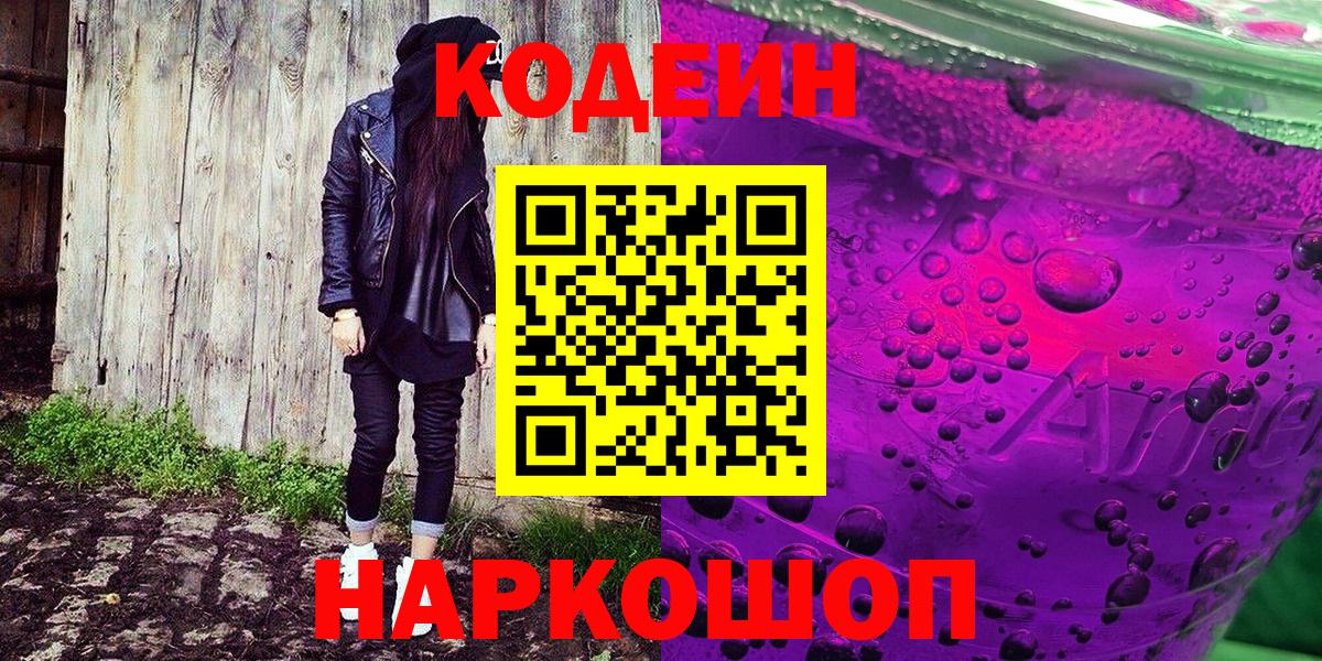 Codein Purple Drank Асбест
