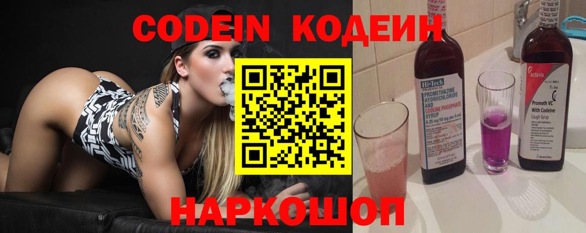 Асбест  Кодеиновый сироп Lean Purple Drank  Вход с VPN  Кодеин Purple Drank 